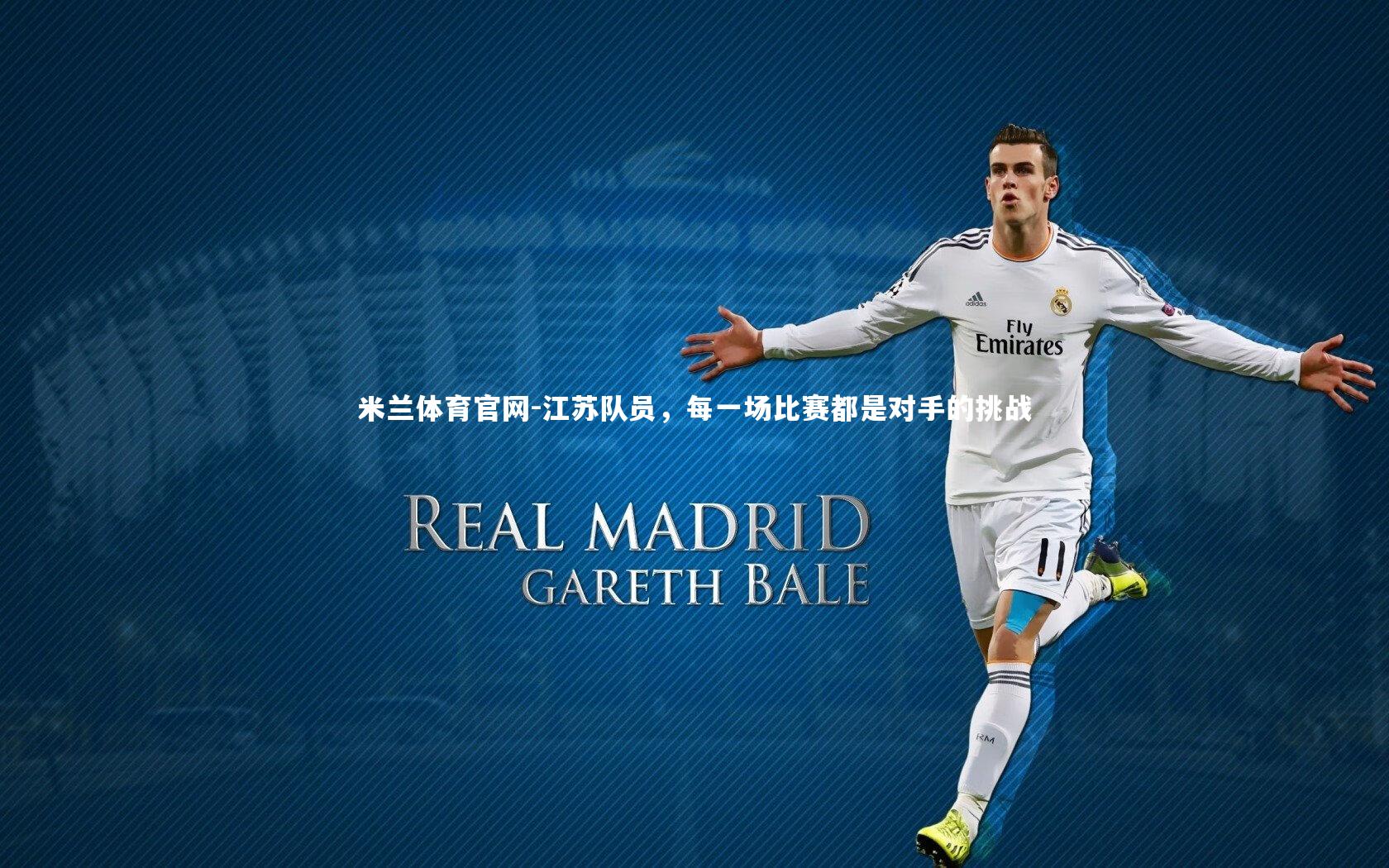 江苏队员，每一场比赛都是对手的挑战